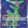 Carte Pokemon Vert-de-Fer Ex 084/071 SR sv5M