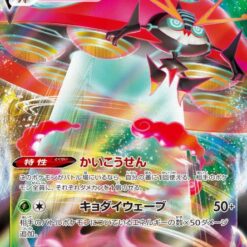 Carte Pokemon Astronelle VMAX 011/184 RRR s8b