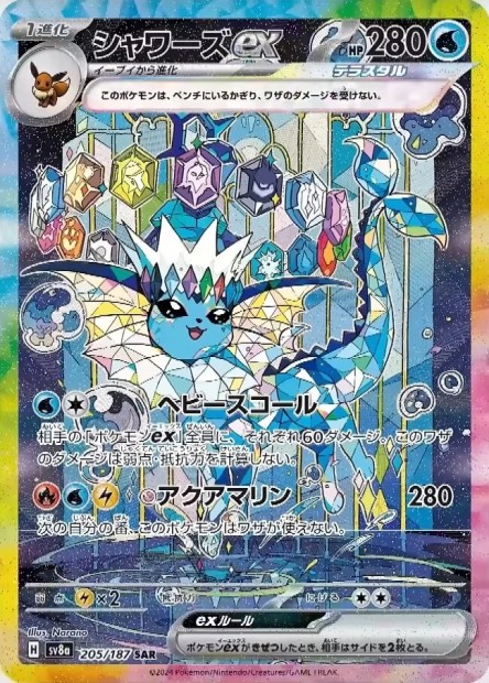 Carte Pokemon Aquali Ex 205/187 SAR sv8a