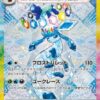 Carte Pokemon Givrali Ex 206/187 SAR sv8a
