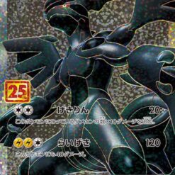 Carte Pokemon Zekrom 021/025 s8a-P
