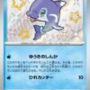 Carte Pokemon Dofin 228/190 S sv4a