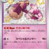 Carte Pokemon Forgelina 273/190 S sv4a