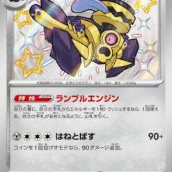 Carte Pokemon Vrombotor 301/190 S sv4a