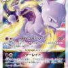 Carte Pokemon Mewtwo VSTAR 051/172 RRR s12a