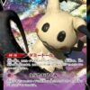 Carte Pokemon Mimiqui V 076/184 RR s8b