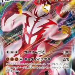 Carte Pokemon Shifours Poing Final VMAX 093/184 RRR s8b