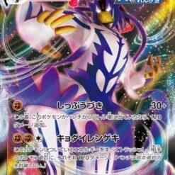 Carte Pokemon Shifours Mille Poings VMAX 095/184 RRR s8b