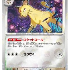 Carte Pokemon Persian 053/165 U sv2a