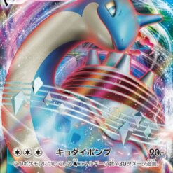 Carte Pokemon Lokhlass VMAX 032/190 RRR s4a