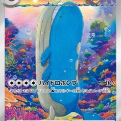 Carte Pokemon Wailord 103/100 AR sv9