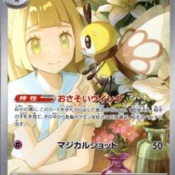 Carte Pokemon Rubombelle de Lilie 105/100 AR sv9