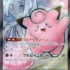 Carte Pokemon Mélofée de Lilie Ex 115/100 SR sv9