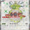 Carte Pokemon Foretress Ex 084/071 SR sv2D