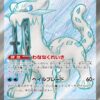 Carte Pokemon Baojian Ex 085/071 SR sv2P