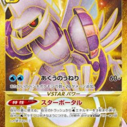 Carte Pokemon Palkia Originel VSTAR 086/067 UR s10P