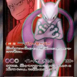 Carte Pokemon Mewtwo Ex de la Team Rocket 114/098 SR sv10