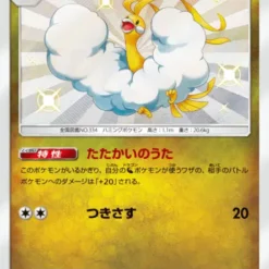 Carte Pokemon Altaria 197/150 S SM8b
