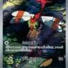 Carte Pokemon Yanma 064/063 AR sv9a