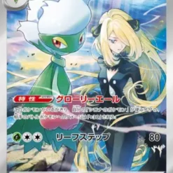 Carte Pokemon Roserade de Cynthia 065/063 AR sv9a