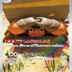 Carte Pokemon Crabaraque 067/063 AR sv9a