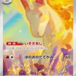 Carte Pokemon Galopa 069/063 AR sv9a