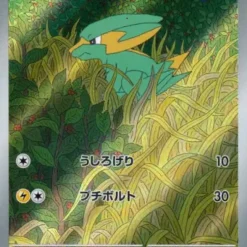 Carte Pokemon Dynavolt 073/063 AR sv9a