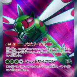 Carte Pokemon Yanmega Ex 076/063 SR sv9a