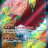 Carte Pokemon Ho-Oh Ex de Luth 077/063 SR sv9a