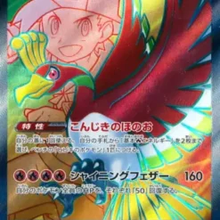 Carte Pokemon Ho-Oh Ex de Luth 077/063 SR sv9a