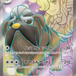 Carte Pokemon Dogrino Ex de Pepper 081/063 SR sv9a