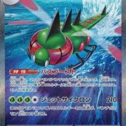 Carte Pokemon Yanmega Ex 085/063 SAR sv9a