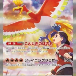 Carte Pokemon Ho-Oh Ex de Luth 086/063 SAR sv9a