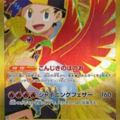 Carte Pokemon Ho-Oh Ex de Luth 090/063 UR sv9a
