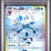 Carte Pokemon Givrali Ex 206/187 SAR sv8a PSA 9