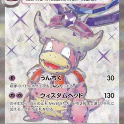 Carte Pokemon Roigada Ex 086/071 SR sv2P
