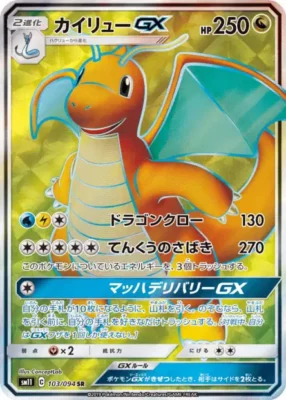Carte Pokemon Dracolosse GX 103/094 SR sm11