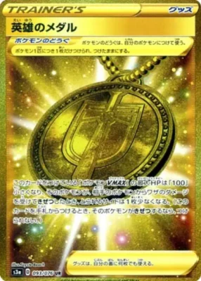 Carte Pokemon Médaille du Héros 093/076 UR s3a