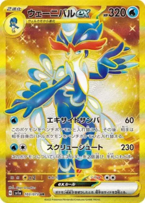 Carte Pokemon Palmaval Ex 103/073 UR sv1a