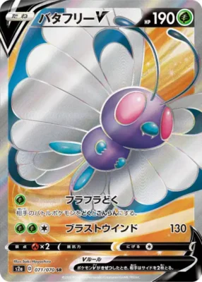 Carte Pokemon Papilusion V 071/070 SR s2a